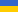 Український (UA)